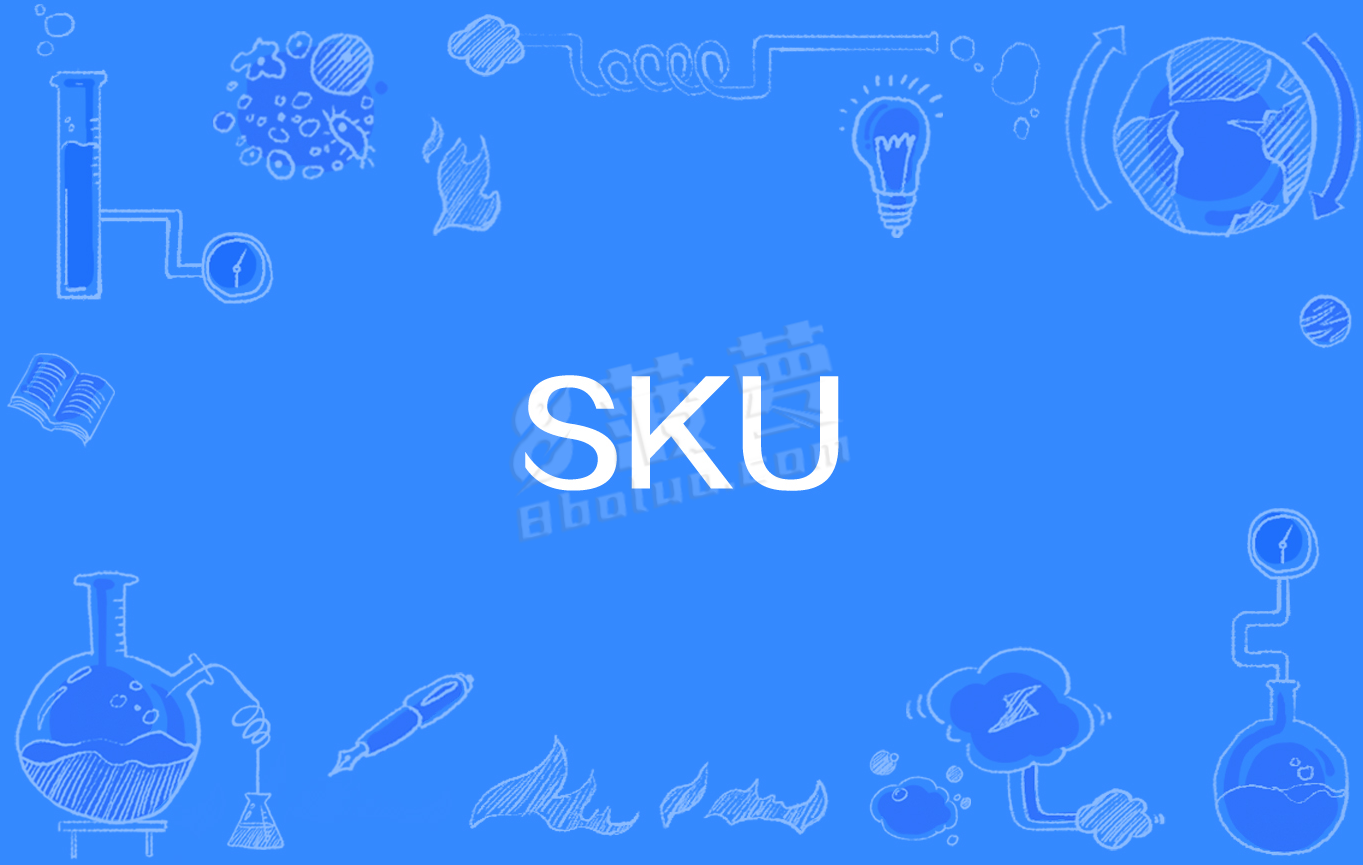 电商术语SKU,那么SKU到底是什么意思呢?